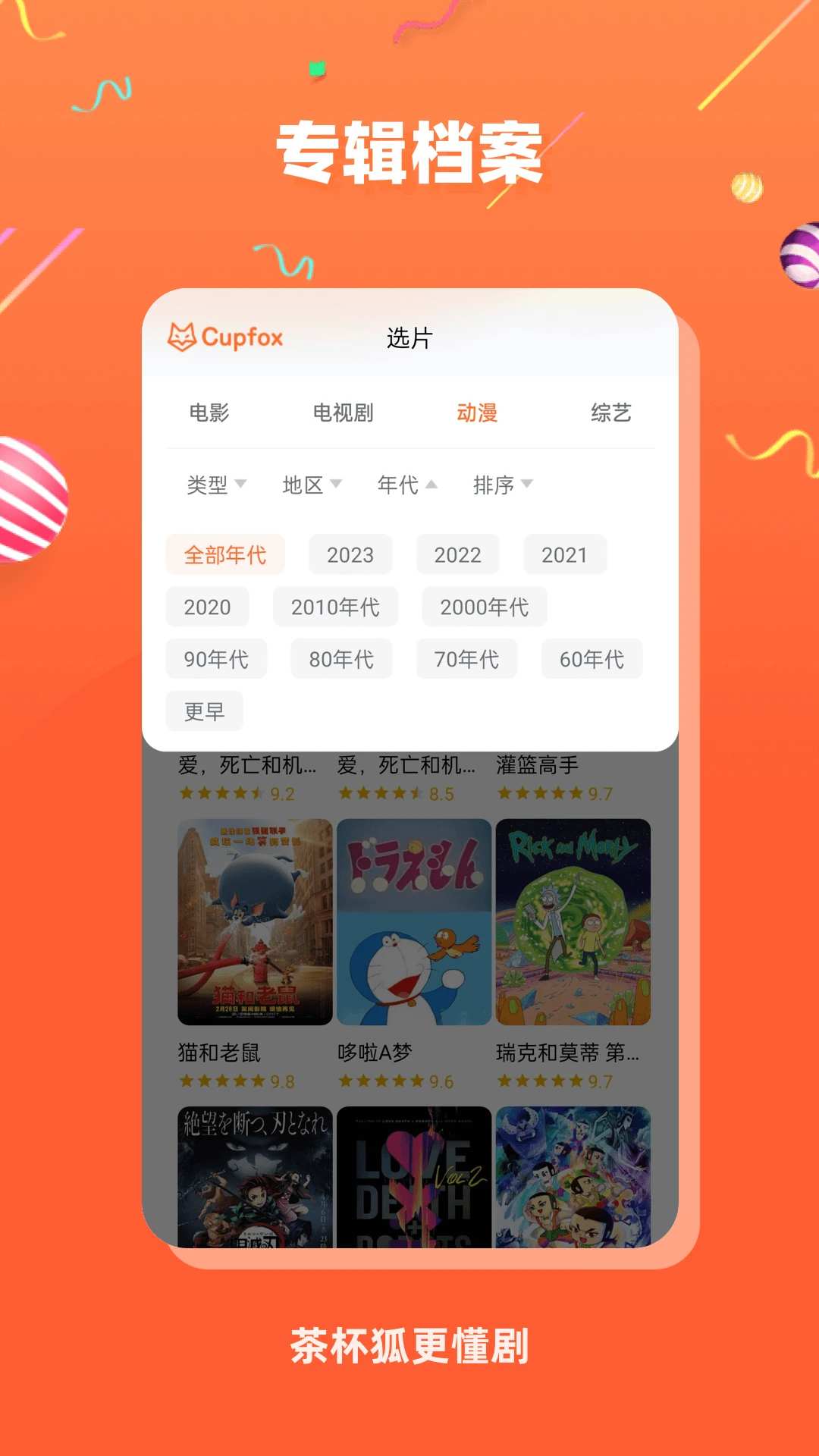 茶杯狐cupfox(影視搜索軟件) v2.5.1 安卓版2