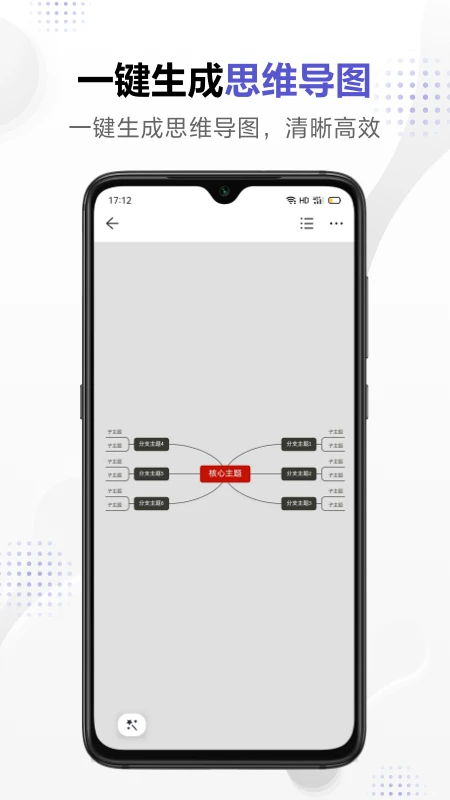 幕布(思維導圖生成軟件)  v2.32.3 安卓版1