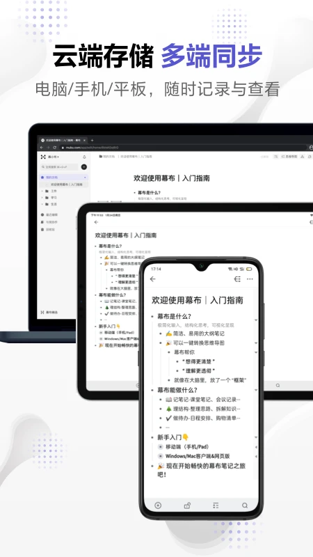 幕布(思維導圖生成軟件)  v2.32.3 安卓版2