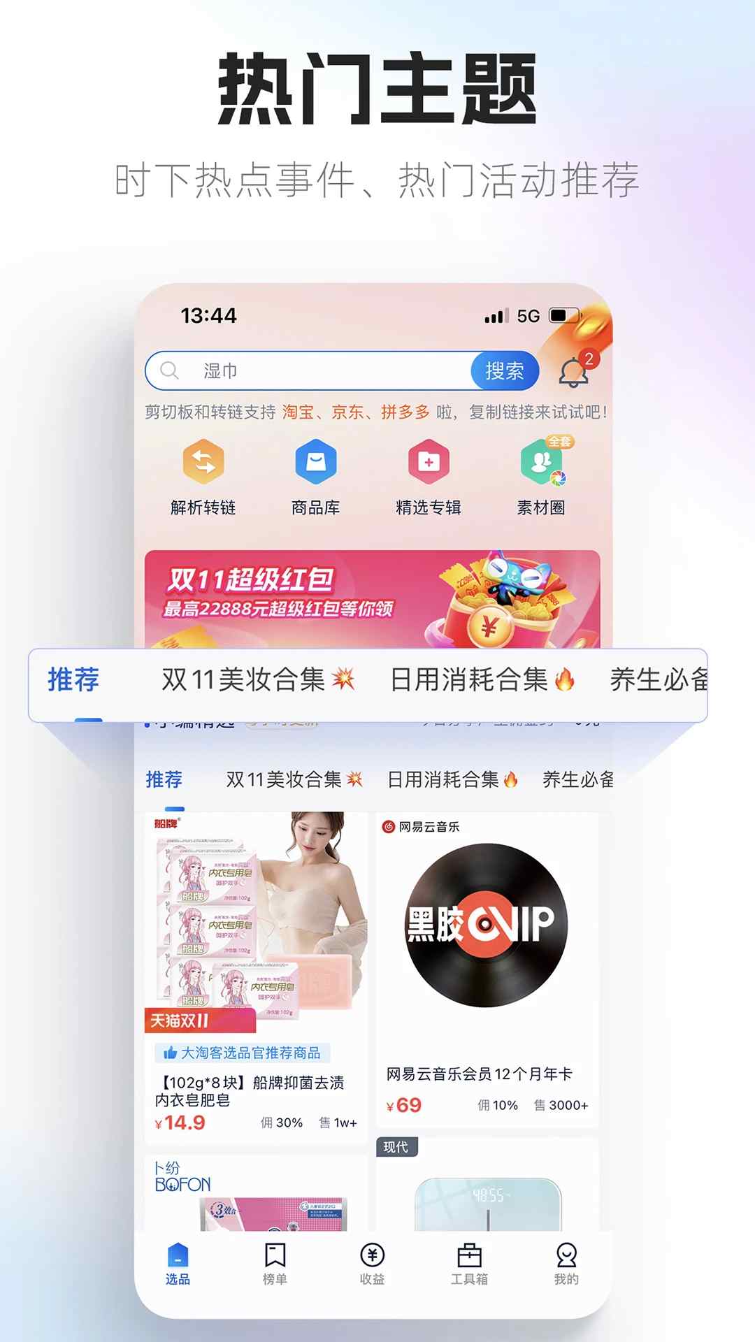大淘客聯盟(網購返利平臺) for Android v3.5.4 安卓手機版0