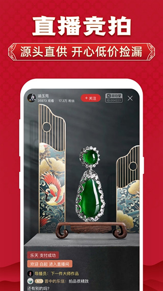 微拍堂(鑒寶拍賣平臺) for Android v6.4.2 安卓版0