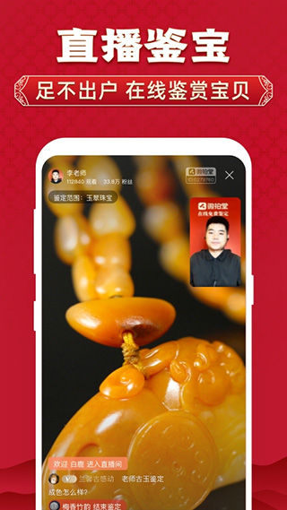 微拍堂(鑒寶拍賣平臺) for Android v6.4.2 安卓版1