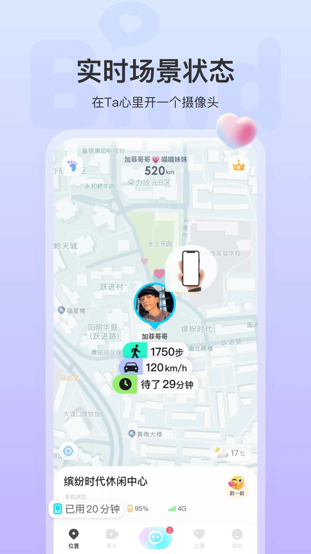 Bind(情侶定位軟件) for Android v4.3.9.62 安卓手機版0