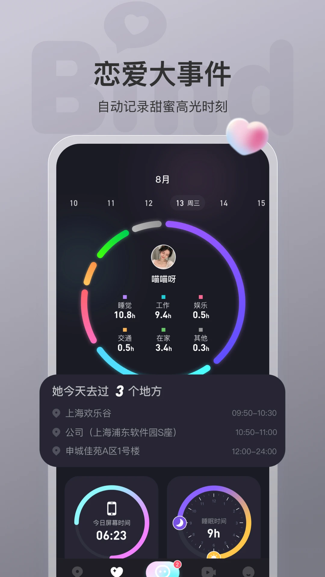 Bind(情侶定位軟件) for Android v4.3.9.62 安卓手機版1