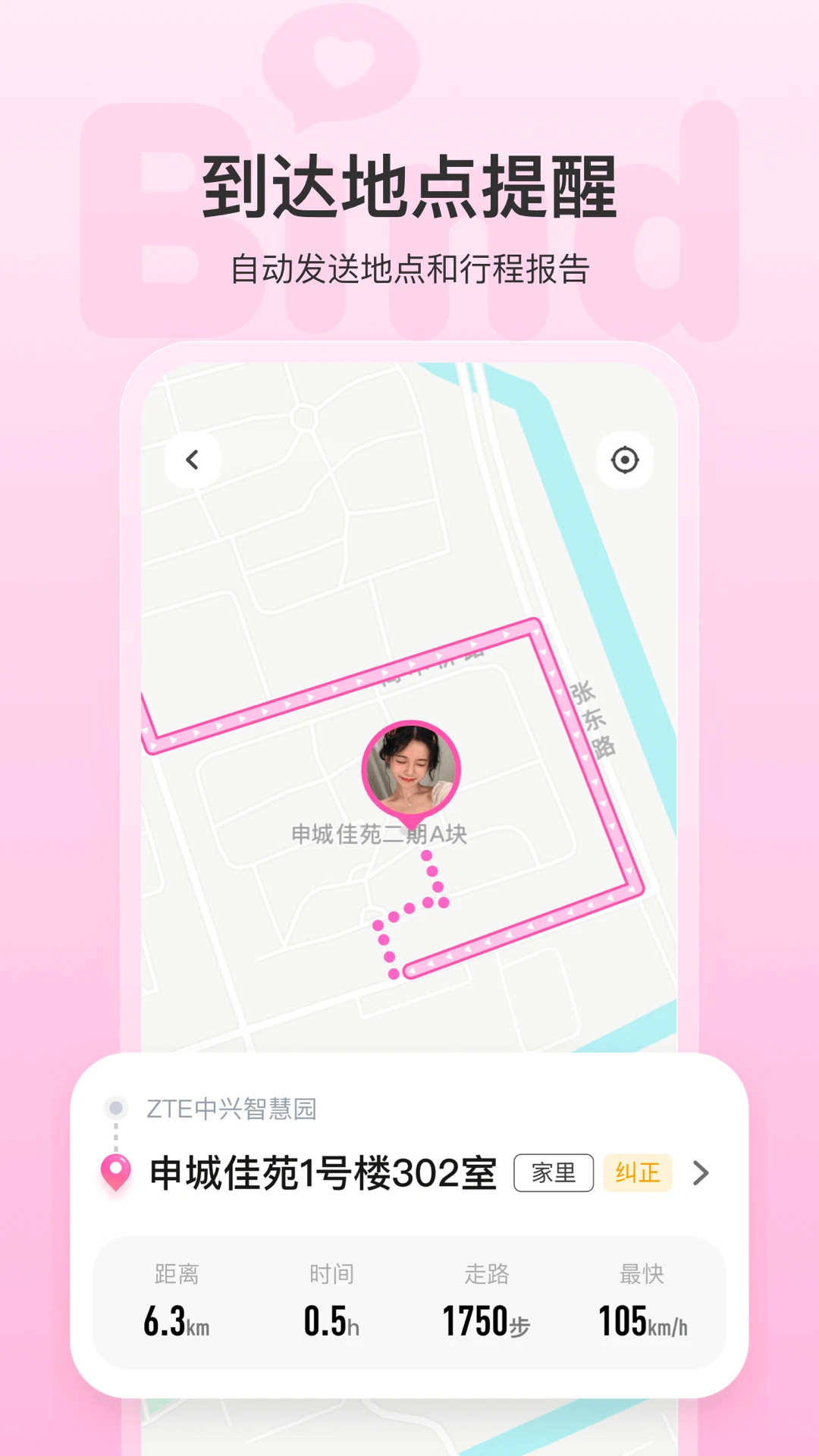 Bind(情侶定位軟件) for Android v4.3.9.62 安卓手機版2