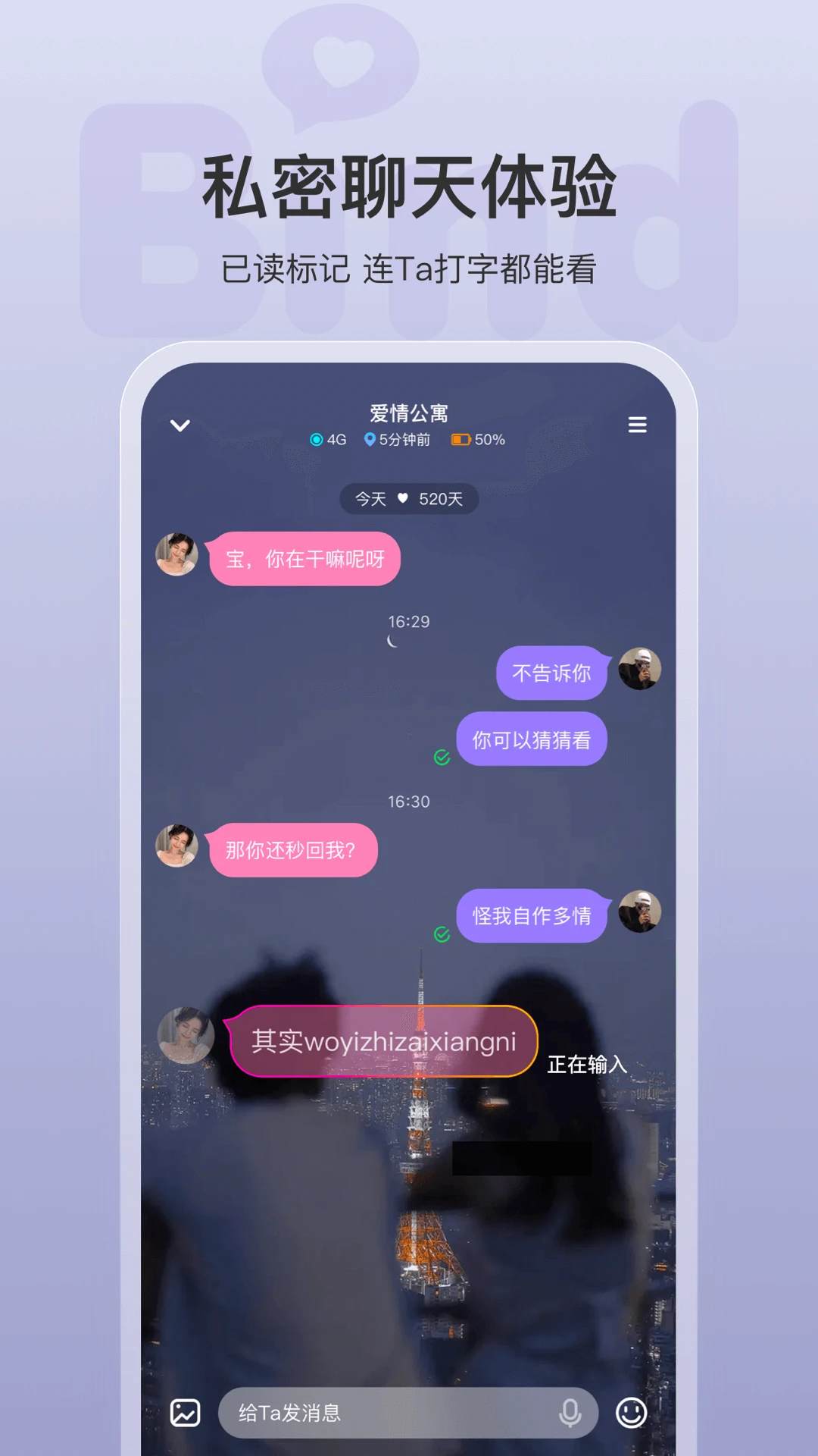Bind(情侶定位軟件) for Android v4.3.9.62 安卓手機版3