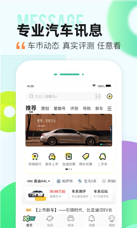 愛卡汽車(愛卡汽車論壇) v11.0.9 安卓版0