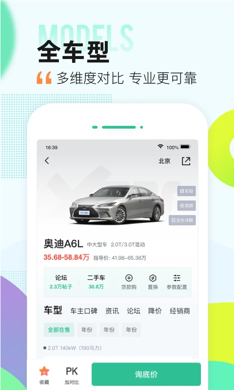 愛卡汽車(愛卡汽車論壇) v11.0.9 安卓版1