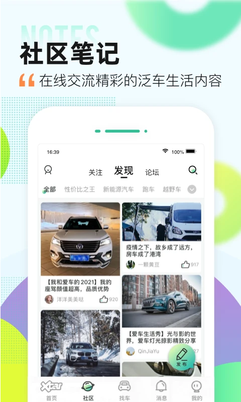 愛卡汽車(愛卡汽車論壇) v11.0.9 安卓版2