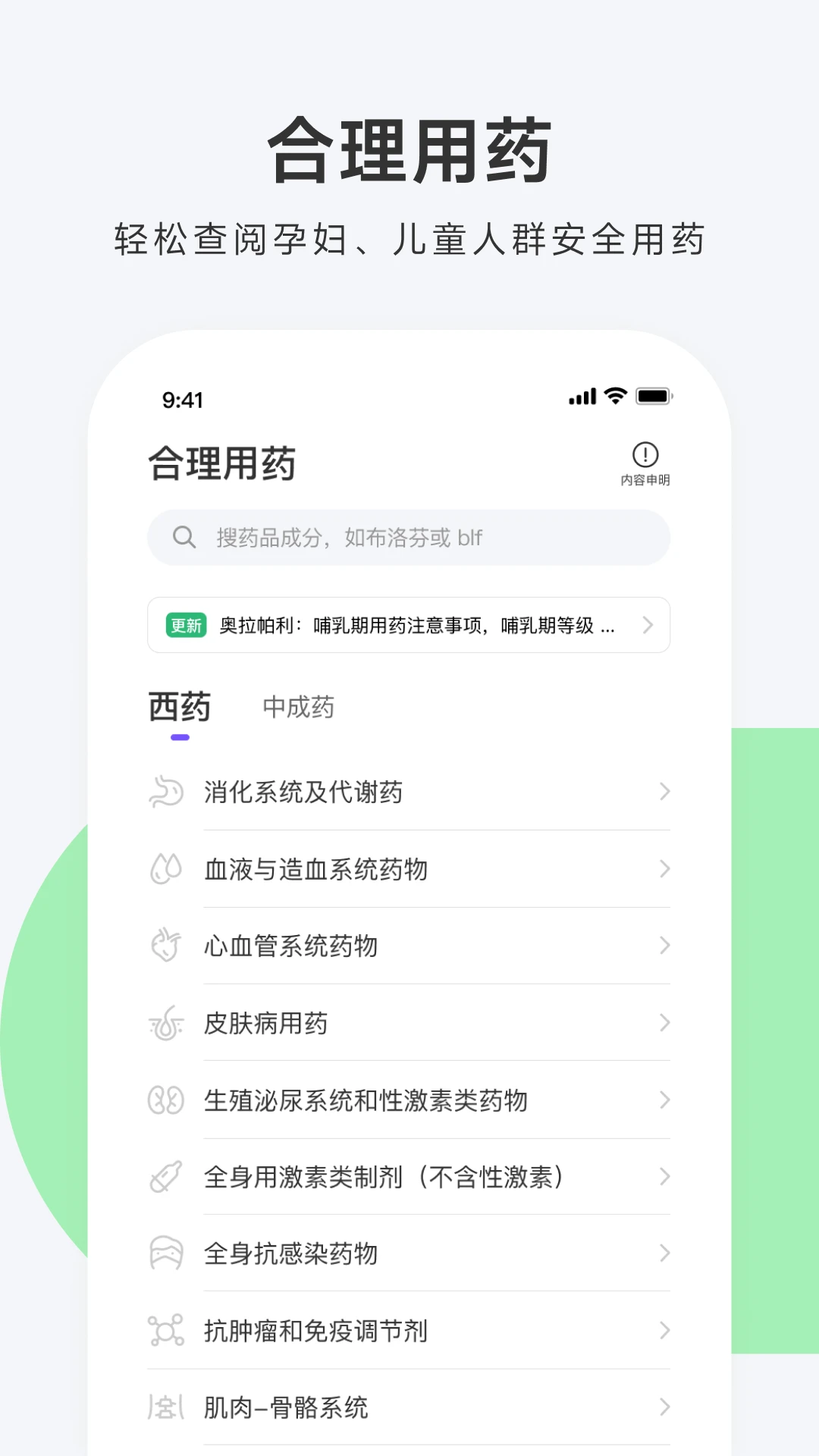 用藥助手(查詢用藥) v14.3 安卓版2