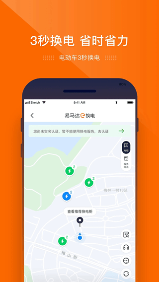 e換電(電動車服務軟件) v3.0.2 安卓版0