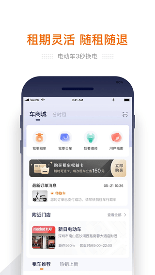 e換電(電動車服務軟件) v3.0.2 安卓版2