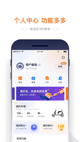 e換電(電動車服務軟件) v3.0.2 安卓版3
