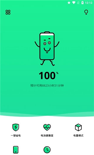 電池管家(省電優化軟件) v2.10801.2 安卓版0