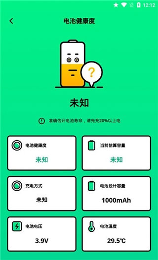 電池管家(省電優化軟件) v2.10801.2 安卓版1
