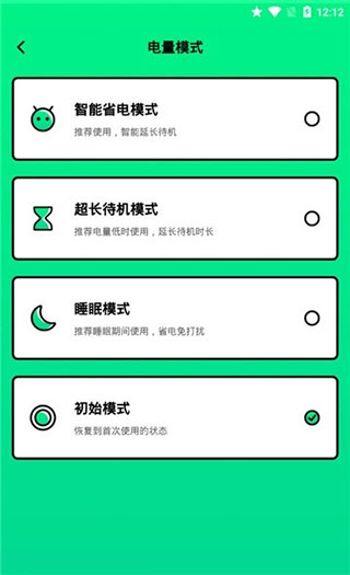電池管家(省電優化軟件) v2.10801.2 安卓版2