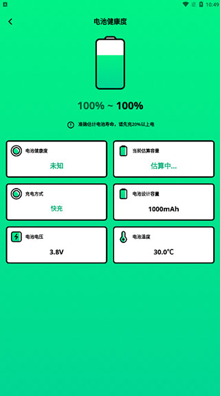 電池管家(省電優化軟件) v2.10801.2 安卓版3