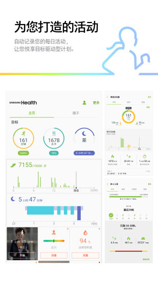 S健康(三星運動計步軟件) v6.29.3.007 安卓版1