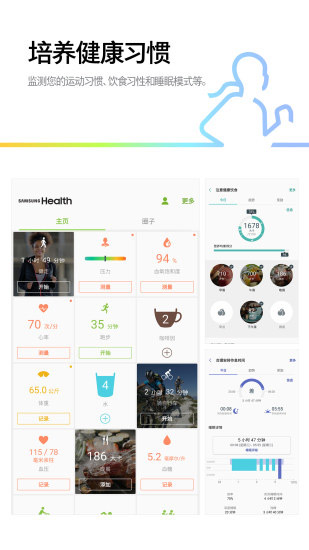 S健康(三星運動計步軟件) v6.29.3.007 安卓版2