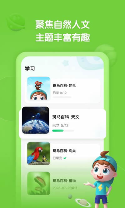 斑馬百科(百科學習軟件) v1.6.0 安卓版2