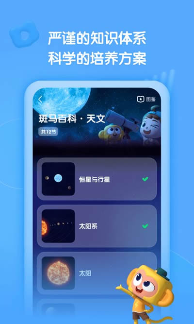 斑馬百科(百科學習軟件) v1.6.0 安卓版3