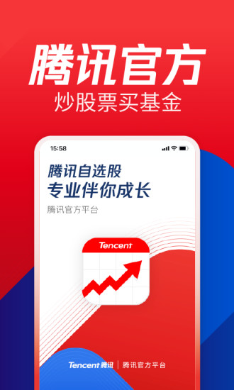 騰訊自選股 for android v11.22.0 安卓版0