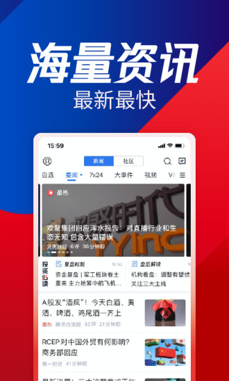騰訊自選股 for android v11.22.0 安卓版1