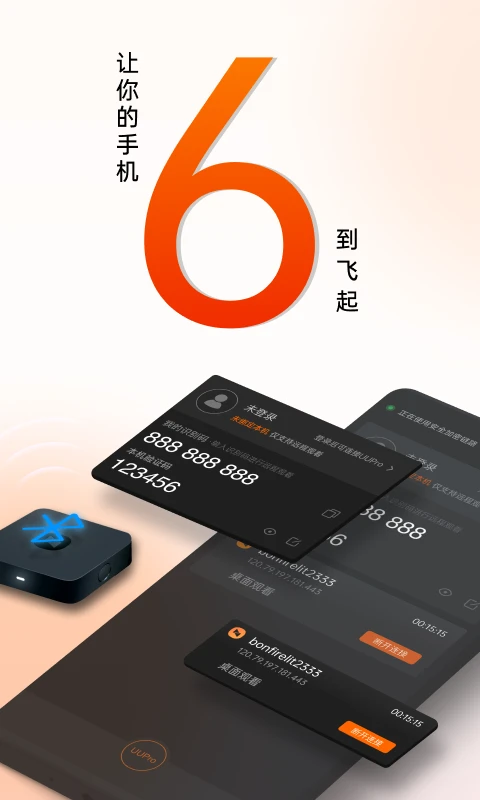 向日葵客戶端(遠程控制被控端) for Android v6.6.1.60014 安卓版0