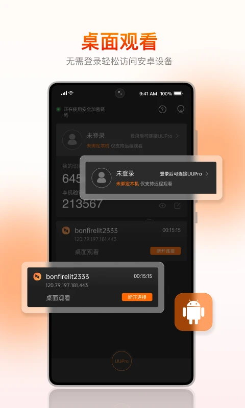 向日葵客戶端(遠程控制被控端) for Android v6.6.1.60014 安卓版1