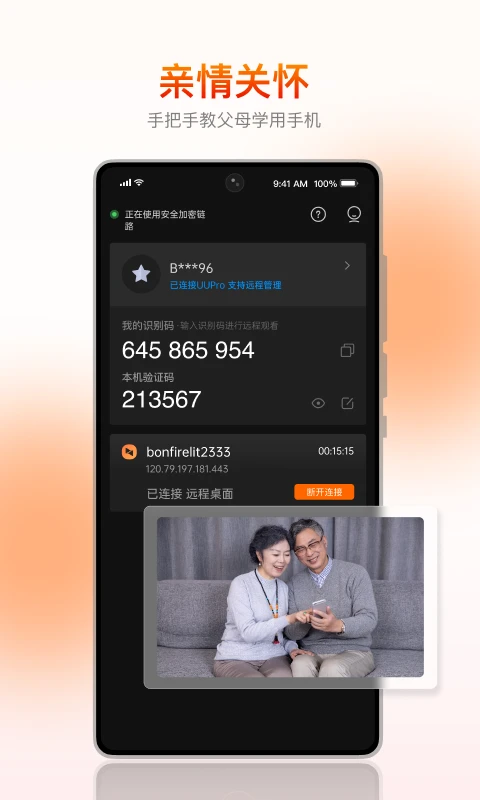 向日葵客戶端(遠程控制被控端) for Android v6.6.1.60014 安卓版3