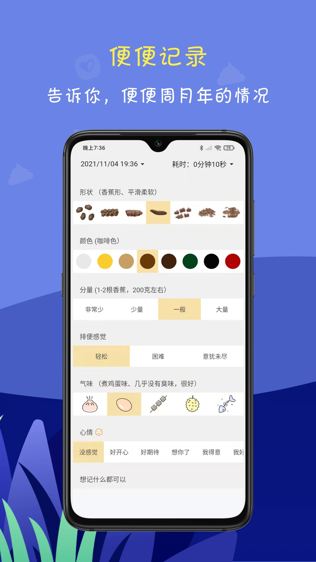 便了么(便便記錄軟件) for android v2.4.3 安卓手機版1