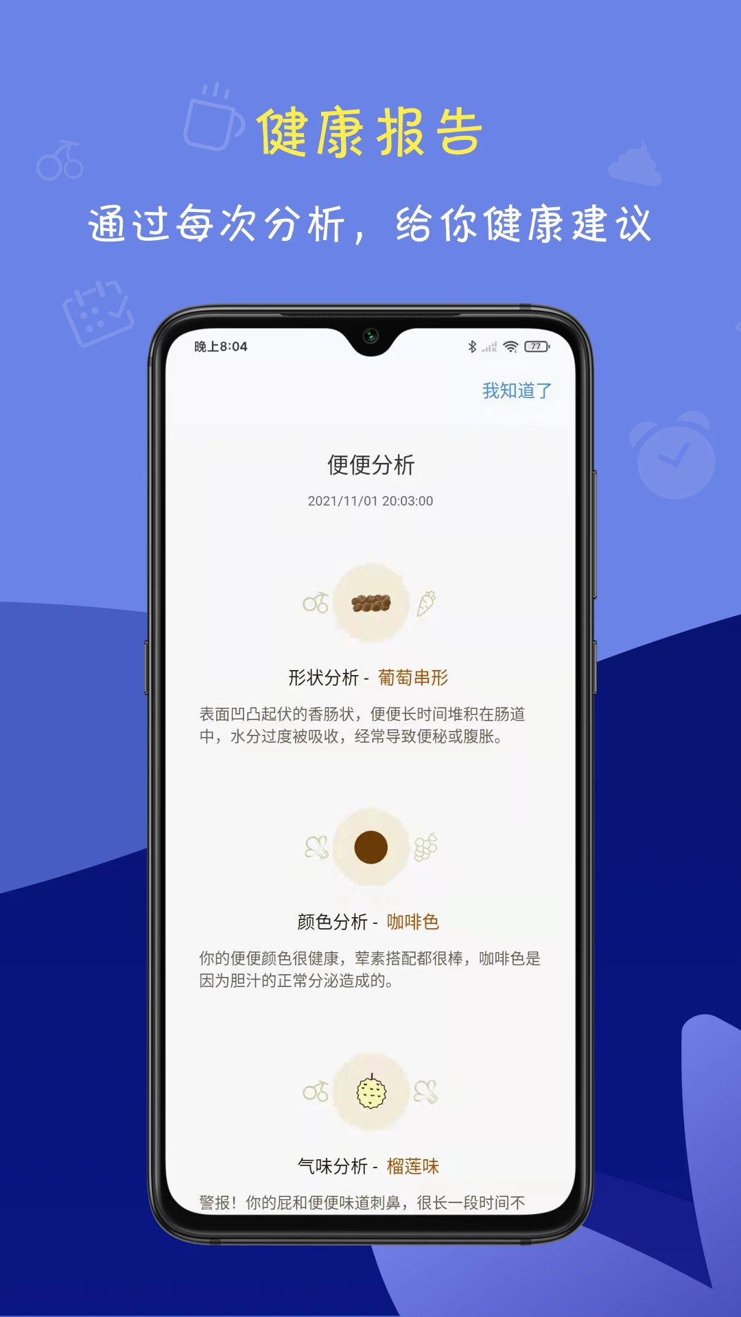 便了么(便便記錄軟件) for android v2.4.3 安卓手機版2