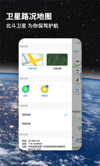 北斗導航地圖(定位導航軟件) v3.3.1 安卓版3