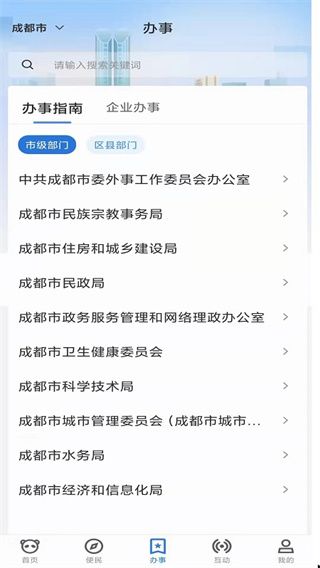 天府蓉易辦(成都百姓綜合服務平臺)v1.4.4 安卓版2