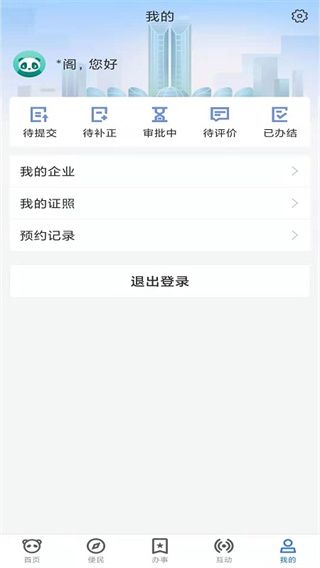 天府蓉易辦(成都百姓綜合服務平臺)v1.4.4 安卓版4