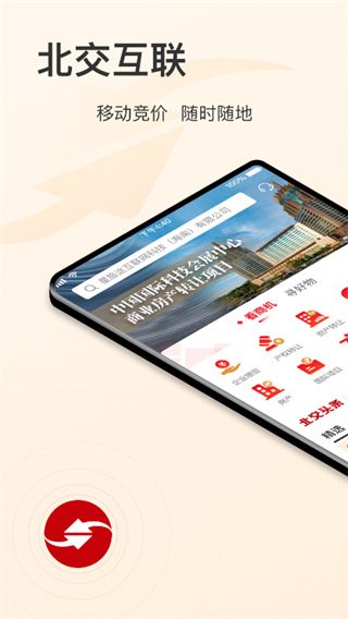 新北交互聯app v1.5.0 安卓版0