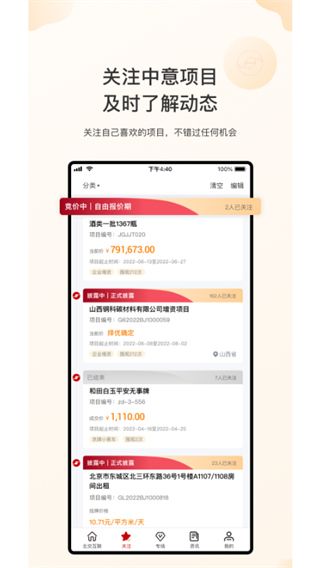 新北交互聯app v1.5.0 安卓版3