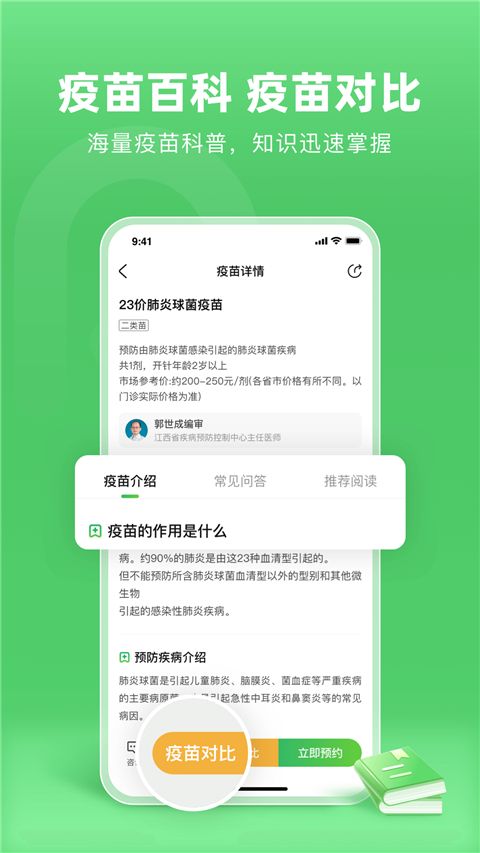 小豆苗(疫苗接種) for Android v6.60.1 安卓手機版1