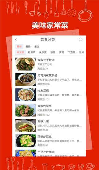 美廚食譜(做飯菜譜軟件) v3.1.6 安卓版0