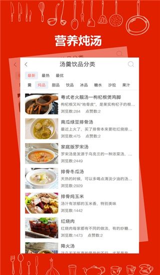 美廚食譜(做飯菜譜軟件) v3.1.6 安卓版3
