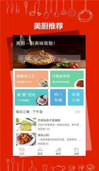美廚食譜(做飯菜譜軟件) v3.1.6 安卓版4