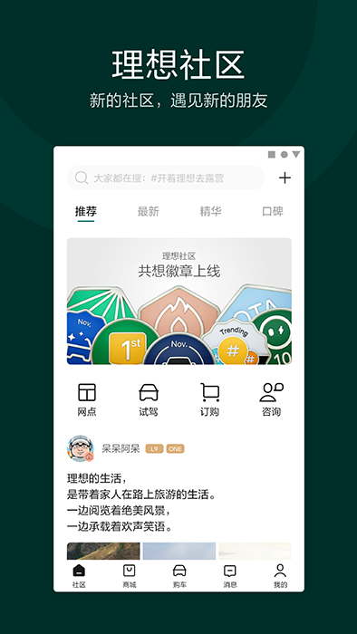 理想汽車(汽車互聯軟件) v7.25.0 安卓版1