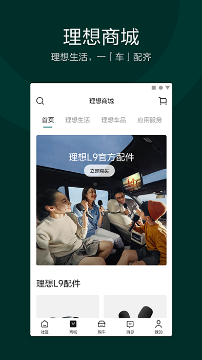 理想汽車(汽車互聯軟件) v7.25.0 安卓版3