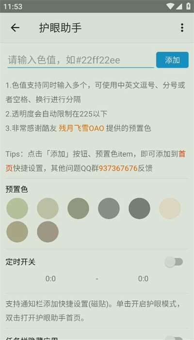 護眼助手最新版2