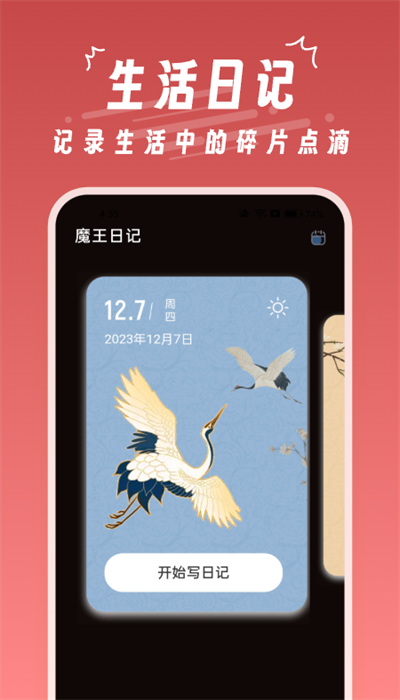 魔王桌面app最新版2