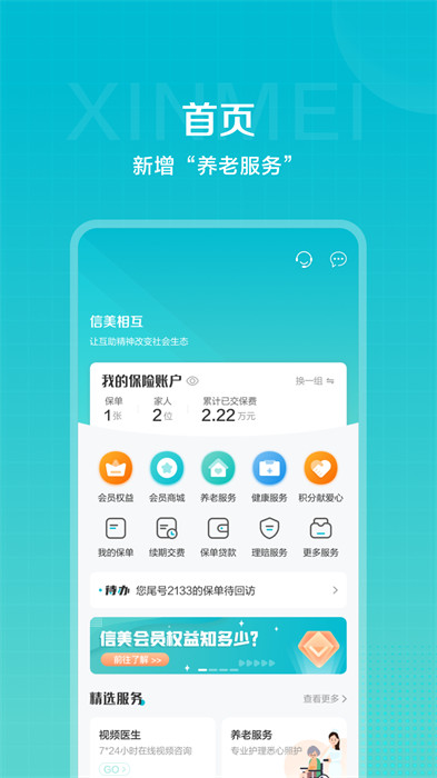 信美相互app for android v4.3.4 安卓版0