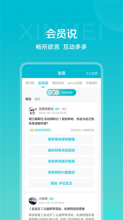 信美相互app for android v4.3.4 安卓版1