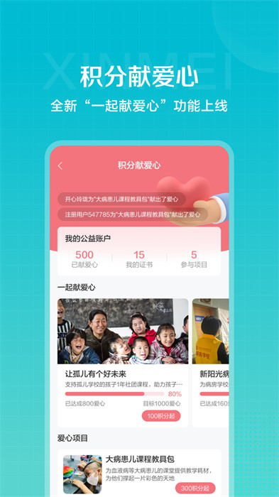 信美相互app for android v4.3.4 安卓版2