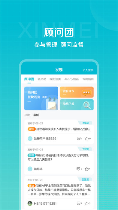 信美相互app for android v4.3.4 安卓版3
