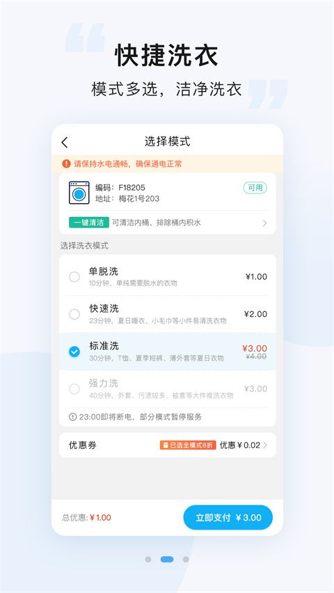 悠洗(洗衣生活服務平臺) v8.2.4 安卓版2